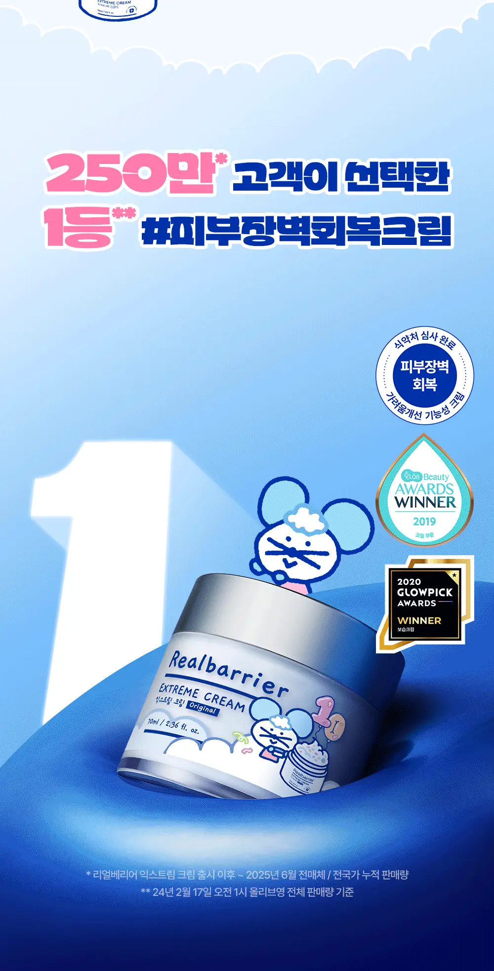 [포곤콜라보/장벽회복] 리얼베리어 익스트림 크림 70ml 기획 (+30ml+패딩백 키링) 상세페이지 2